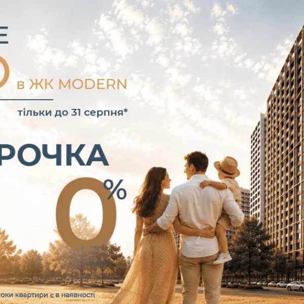 Безвідсоткова розстрочка на обрані квартири 2К у ЖК MODERN