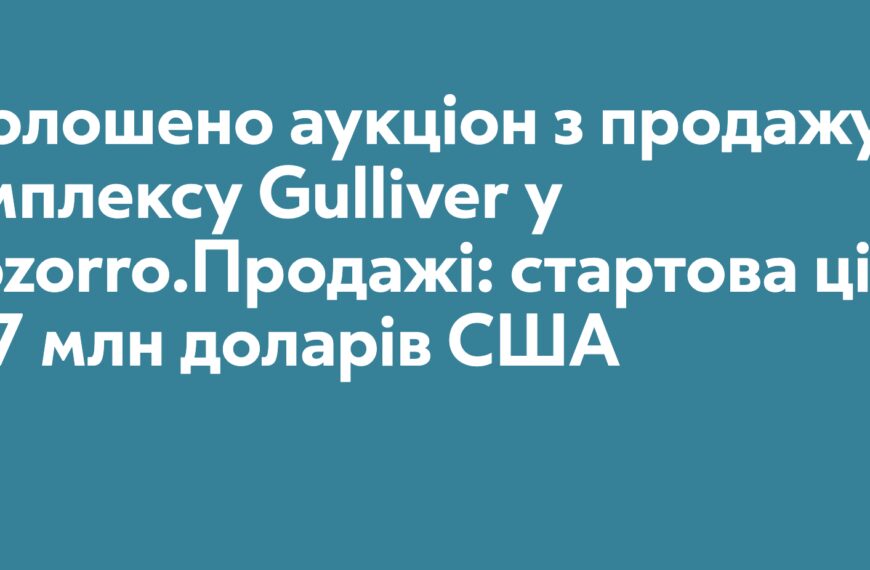 Gulliver на торгах: рекордні $207 мільйонів за хмарочос у серці столиці