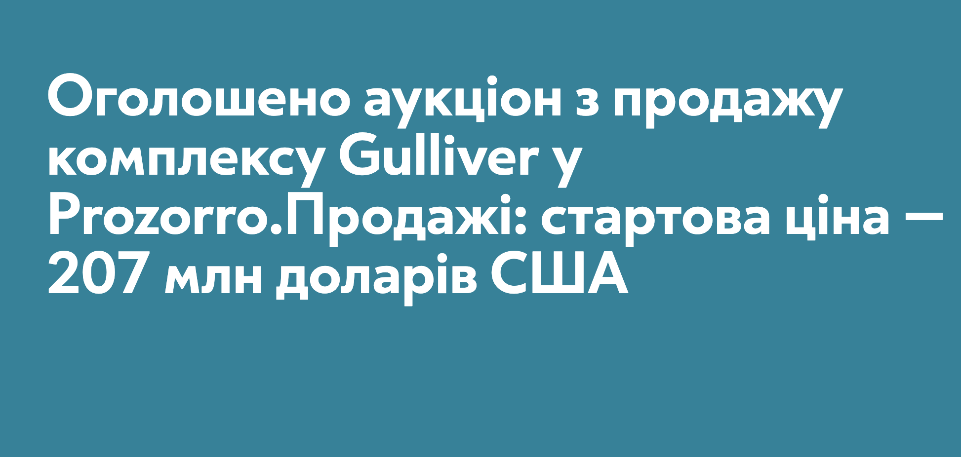 Комплекс Gulliver у Києві