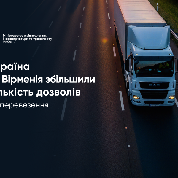 Україна та Вірменія погоджують понад 600 додаткових дозволів на перевезення