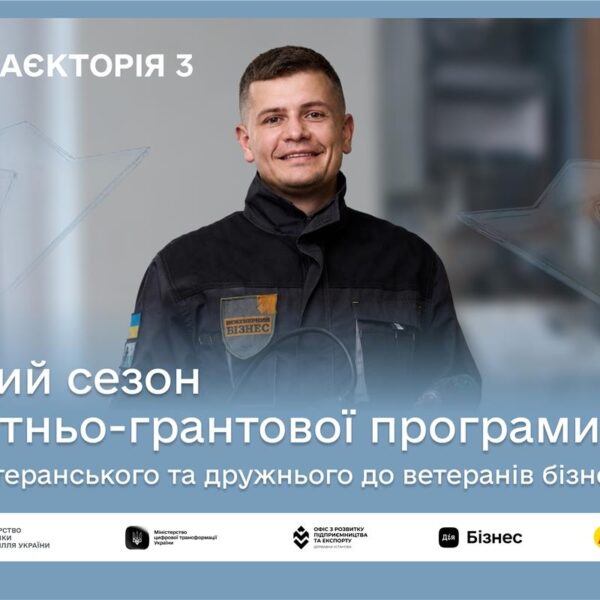 Ветеранський бізнес: мільйон гривень на розвиток у новому&hellip;