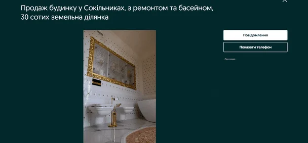 Будинок за 2 000 000 доларів