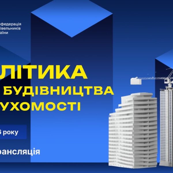 Аналітика ринку будівництва та нерухомості: прогнози на перше півріччя 2026