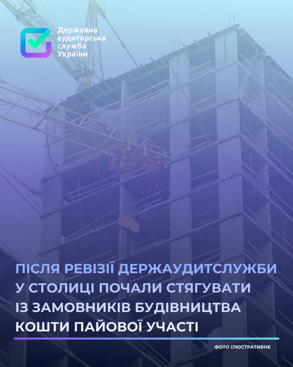 Київ недоотримав понад 1,2 млрд грн від забудовників: кошти почали стягувати через суд