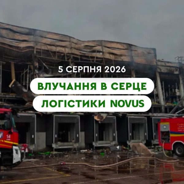 Novus в Києві зазнав пошкоджень через ракетні обстріли