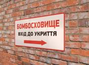 У випадку відмови у доступі до укриття під час повітряної тривоги слід звертатися до представників правоохоронних органів | Столична Нерухомість