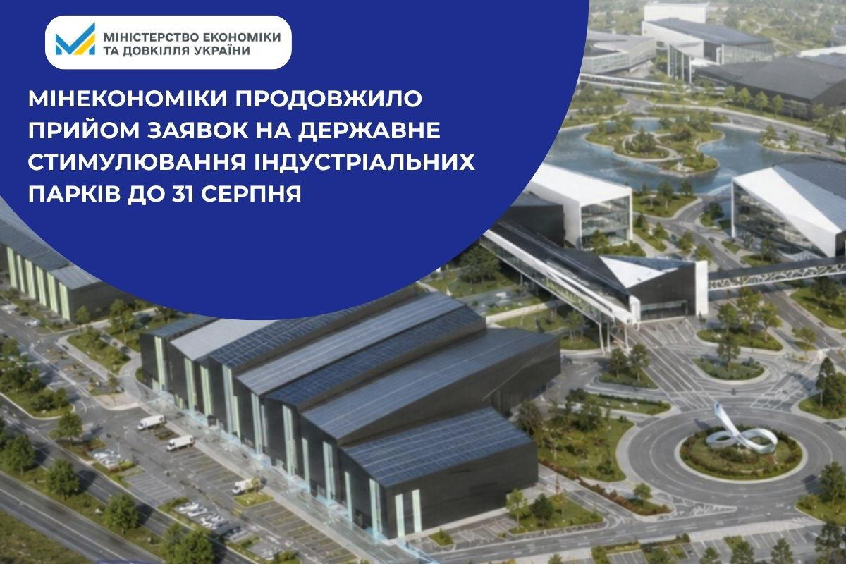 Індустріальні парки в Україні