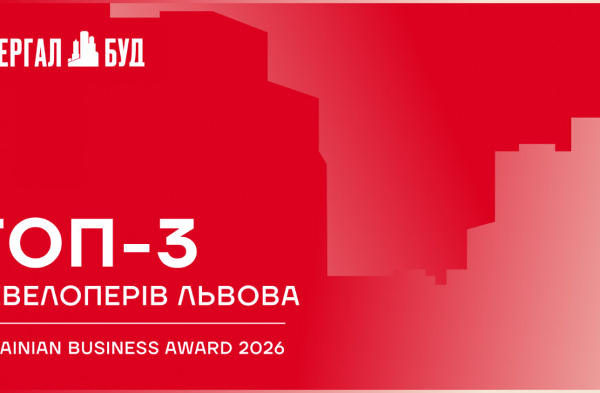 Інтергал-Буд — серед топ-3 забудовників Львова