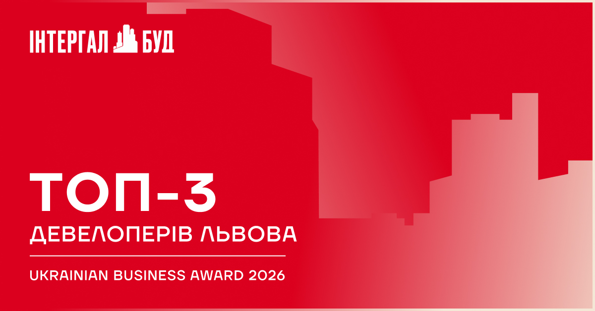 Офіс компанії «Інтергал-Буд»