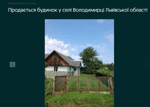 Будинок у селі на Львівщині