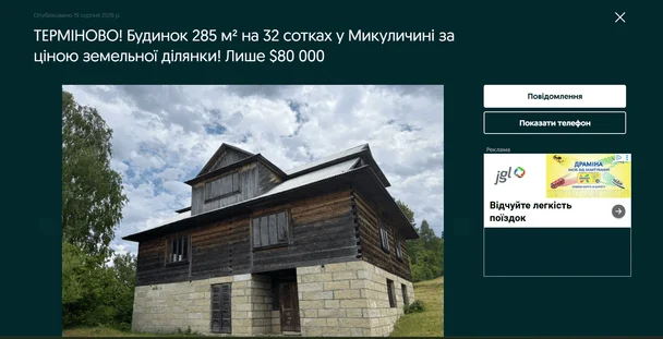 Котедж із землею за 80 000 доларів.