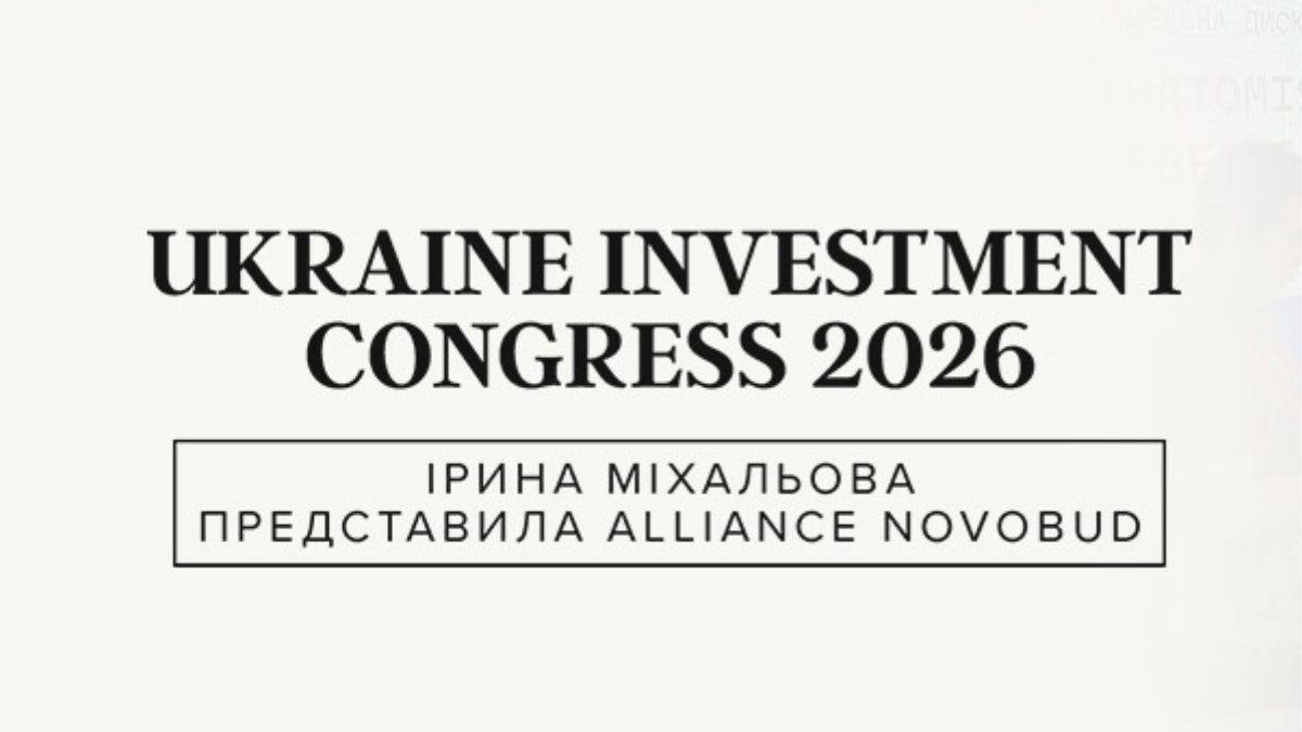 Учасники Ukraine Investment Congress 2026