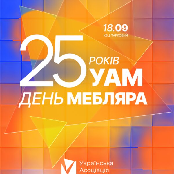 Меблева галузь України: програма події та ціни участі