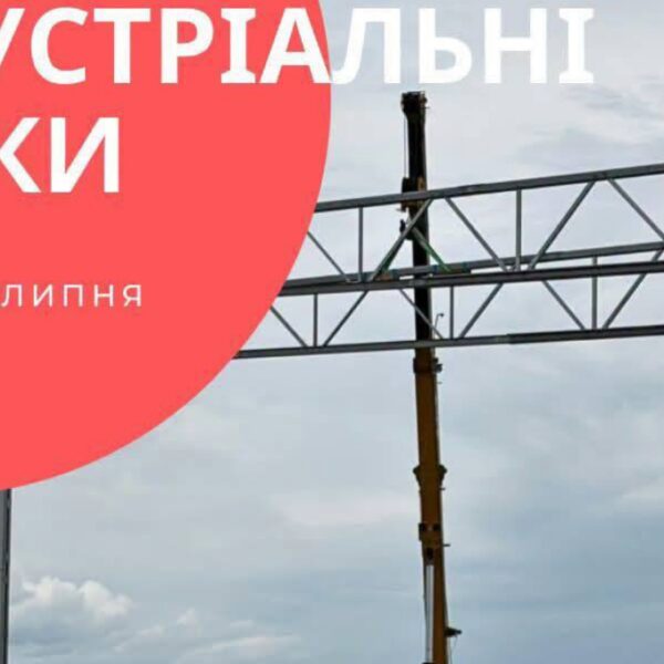 Липневі реалії індустріальних парків: нові виробництва, залучення капіталу та державна допомога