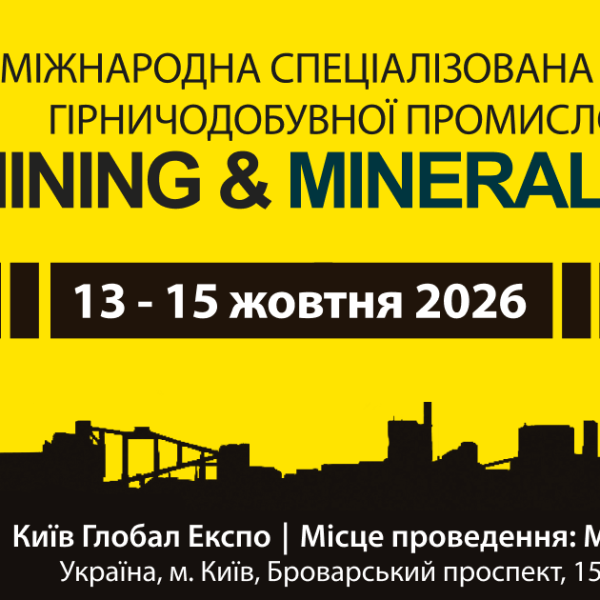 Mining & Minerals Expo 2026: Анонс події