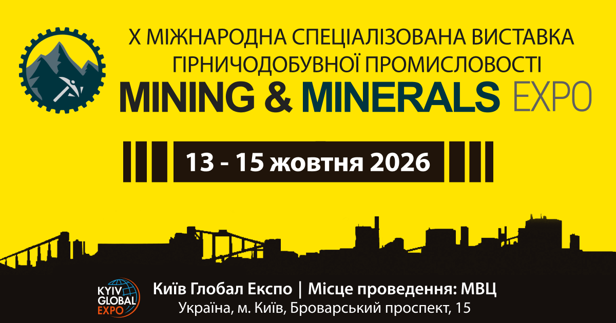 Виставка Mining & Minerals Expo 2026