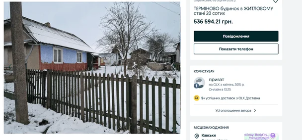 Будинок за 12 000 доларів