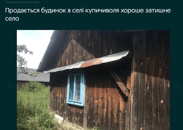 Будинок у селі на Львівщині