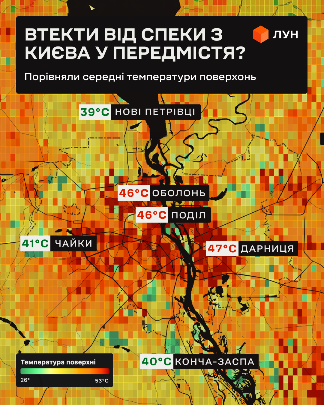 Температура поверхні в Києві та передмістях