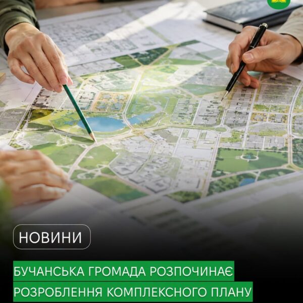 Подайте свої ідеї для розвитку Бучанської громади