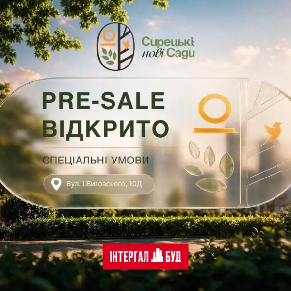 «Інтергал-Буд» стартує з попереднім продажем житлового комплексу «Нові Сирецькі Сади»
