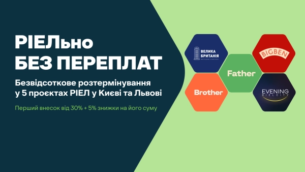 Розтермінування без переплат: п’ять житлових проєктів у Львові та Києві