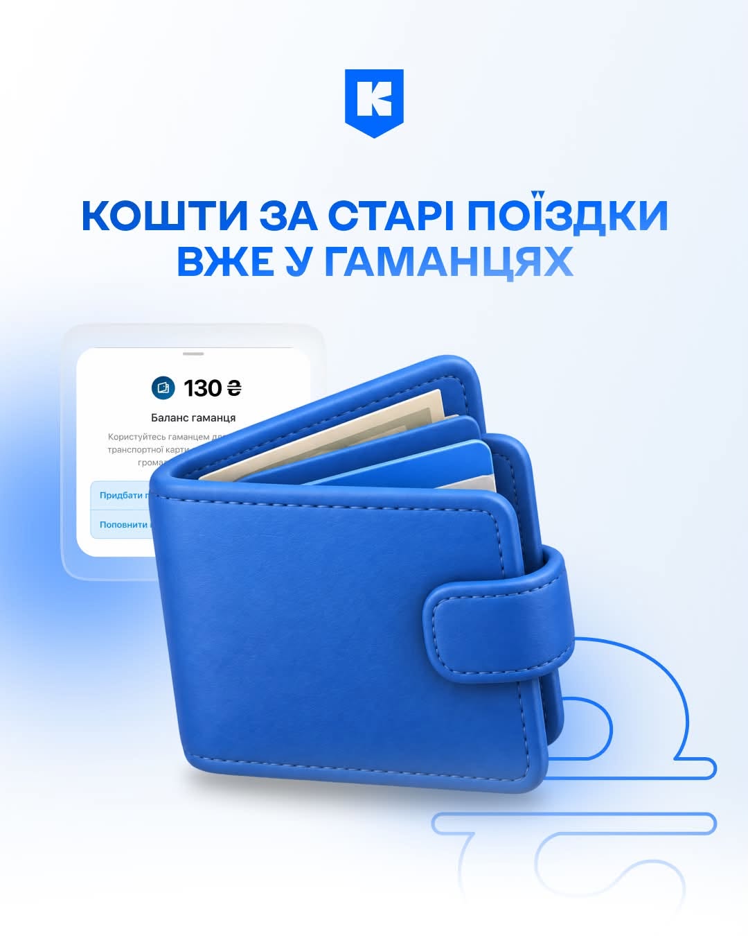 Ілюстрація до новини про повернення коштів за транспортні картки.