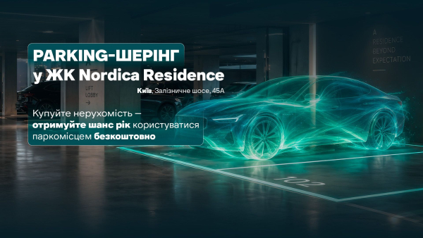 Nordica Residence: розіграш річного паркування для власників квартир
