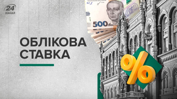 Облікова ставка НБУ: прогнози на вересень 2026 року